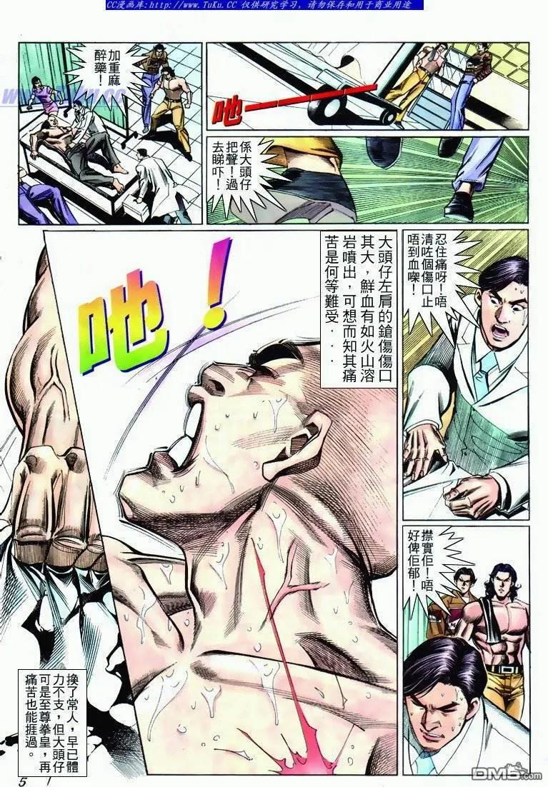 古惑仔 第271回 第4页
