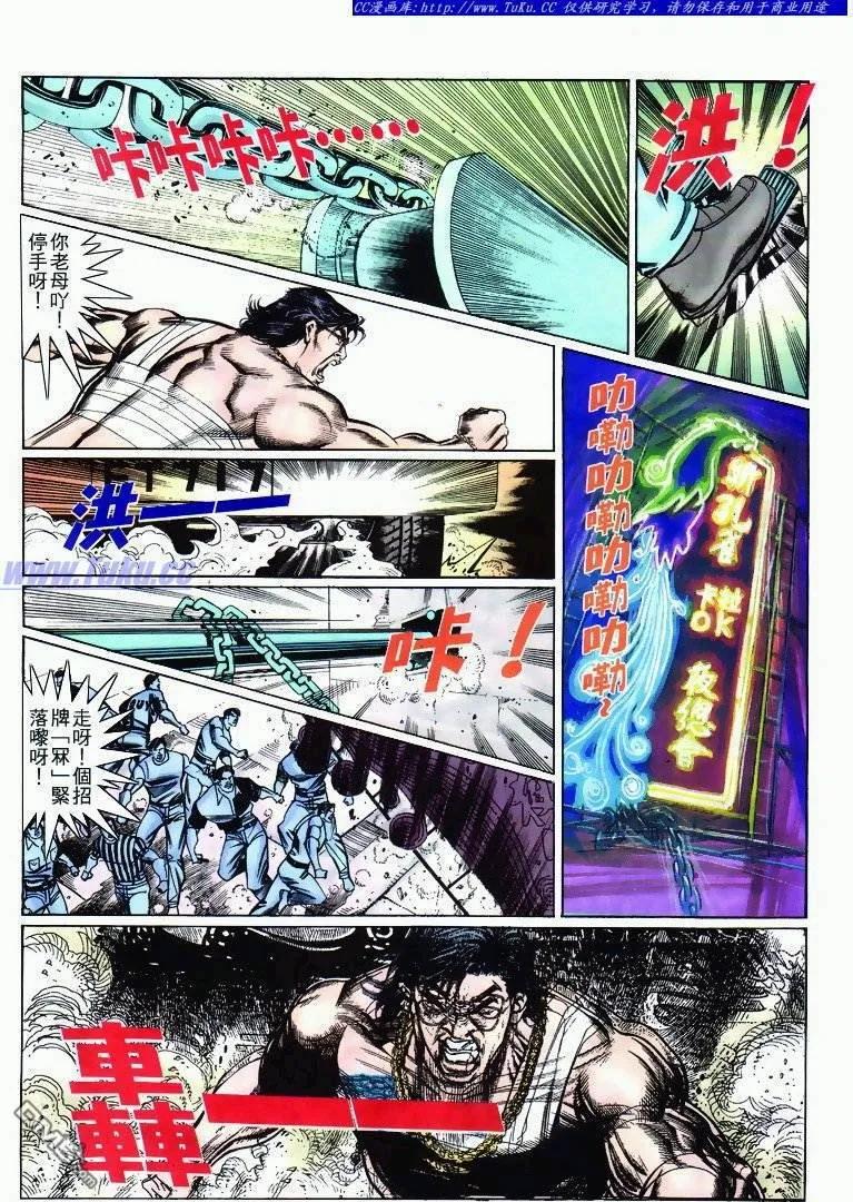 古惑仔 第271回 第14页