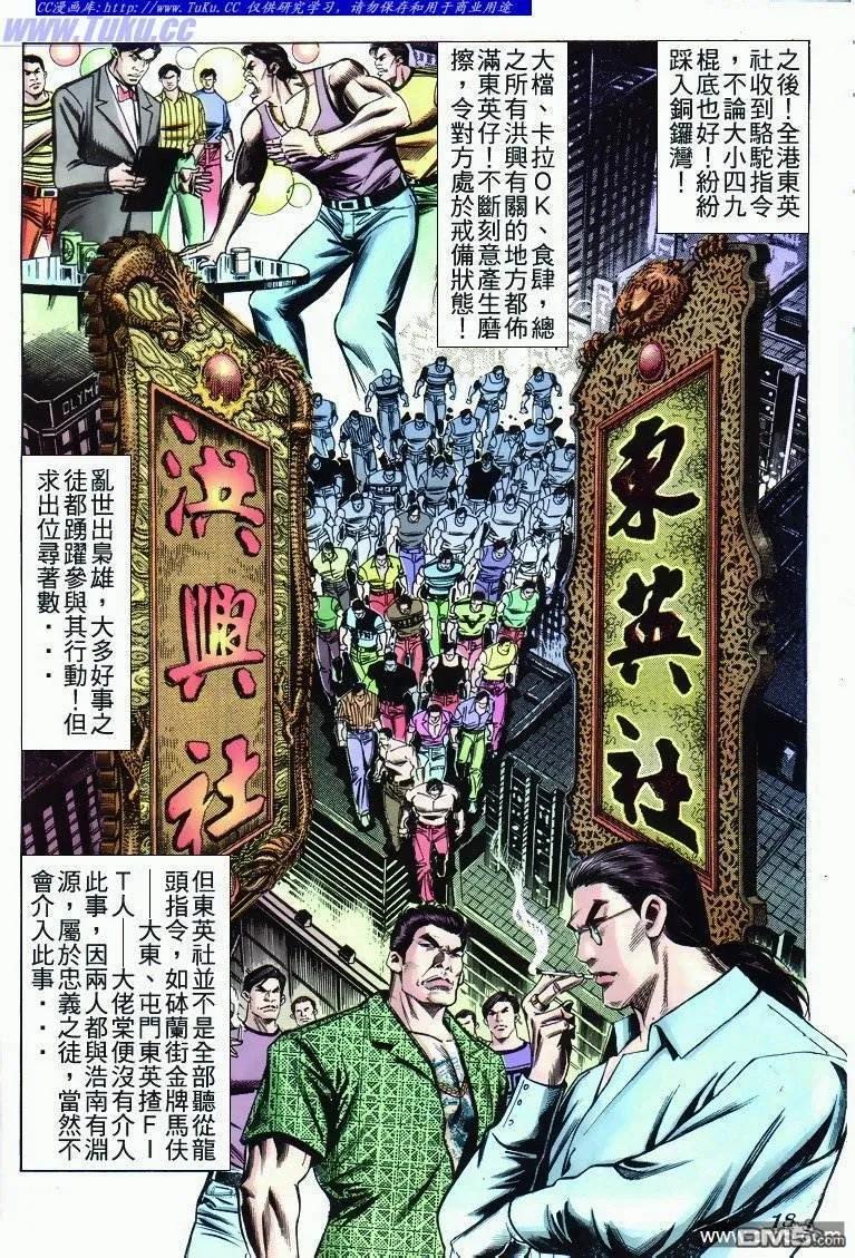 古惑仔 第271回 第16页