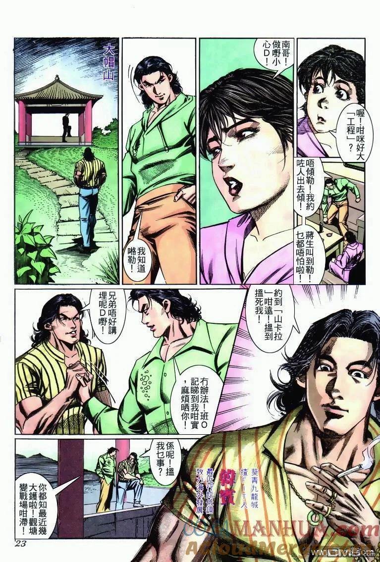 古惑仔 第271回 第21页