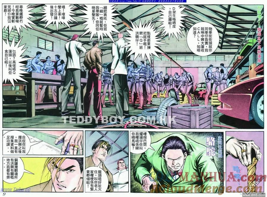 古惑仔 第271回 第7页