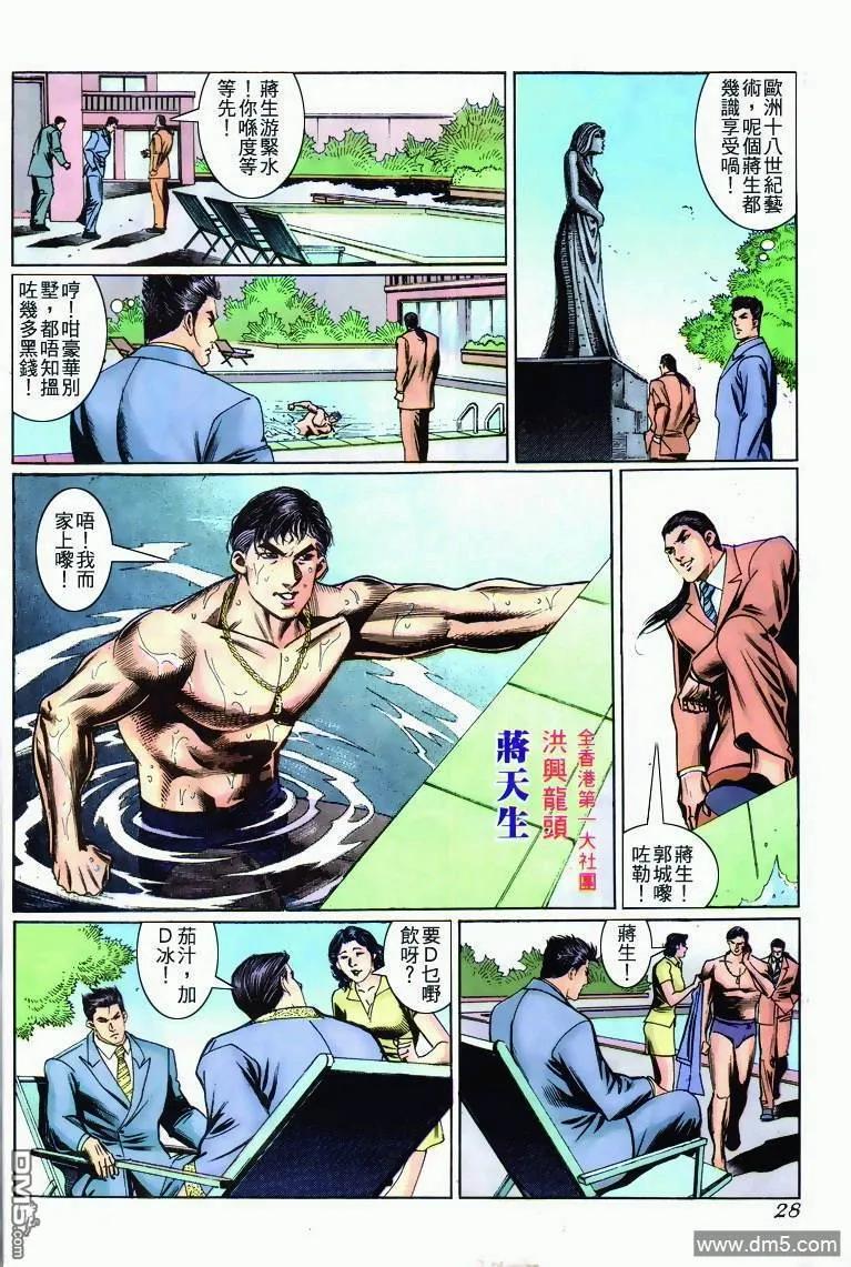 古惑仔 第271回 第26页