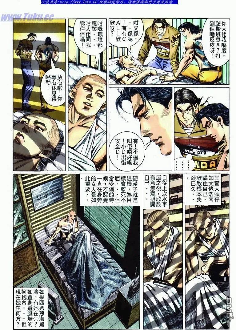 古惑仔 第271回 第6页
