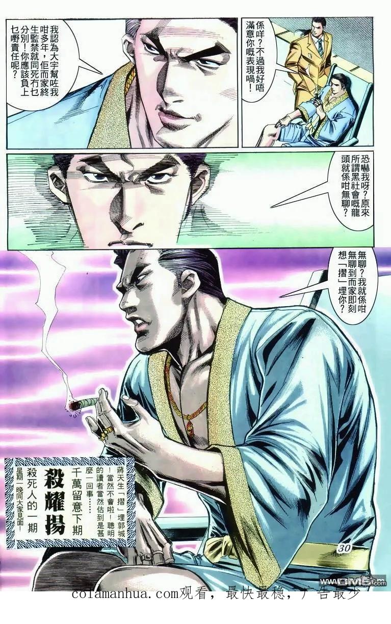 古惑仔 第271回 第28页