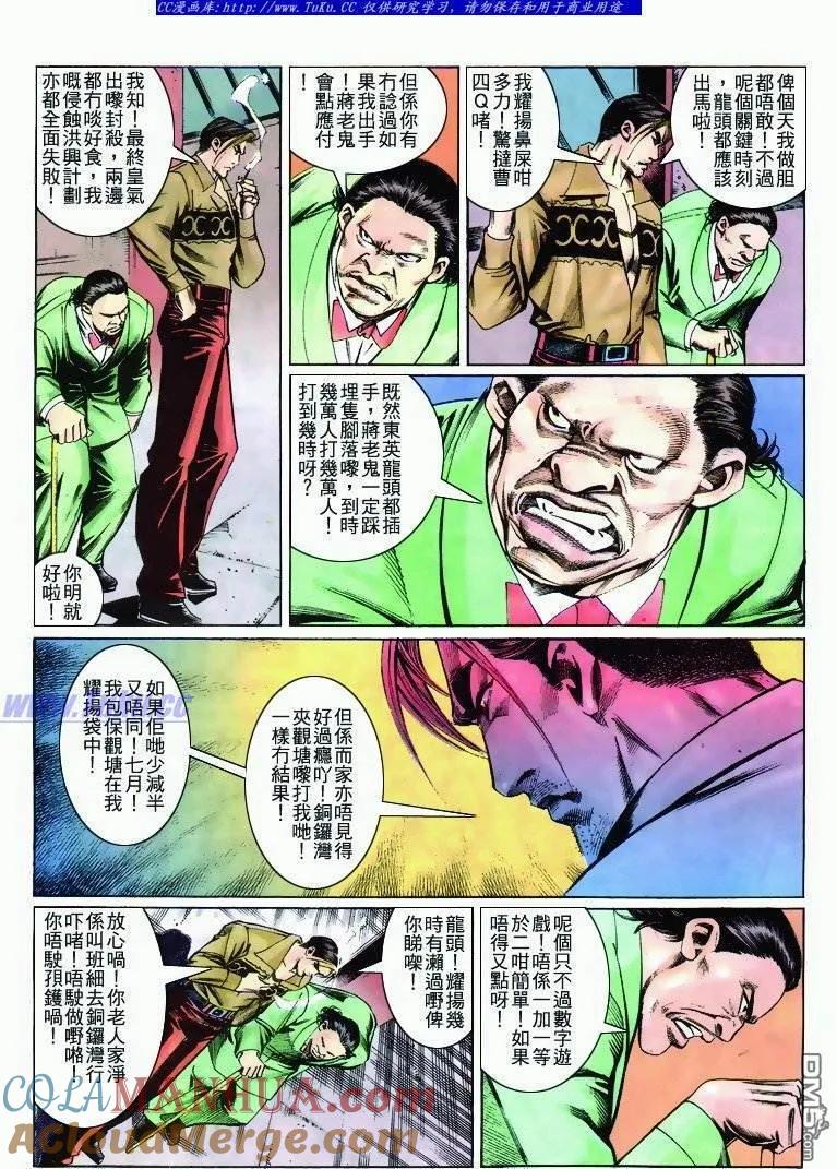 古惑仔 第271回 第9页