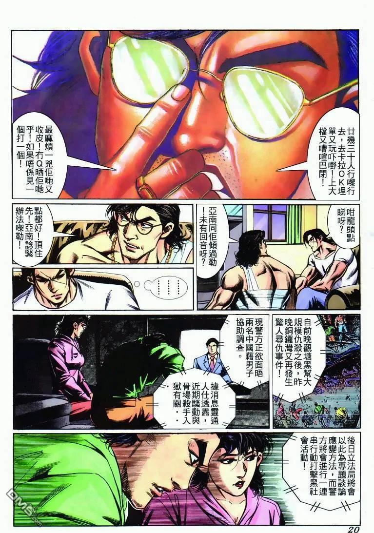 古惑仔 第271回 第18页