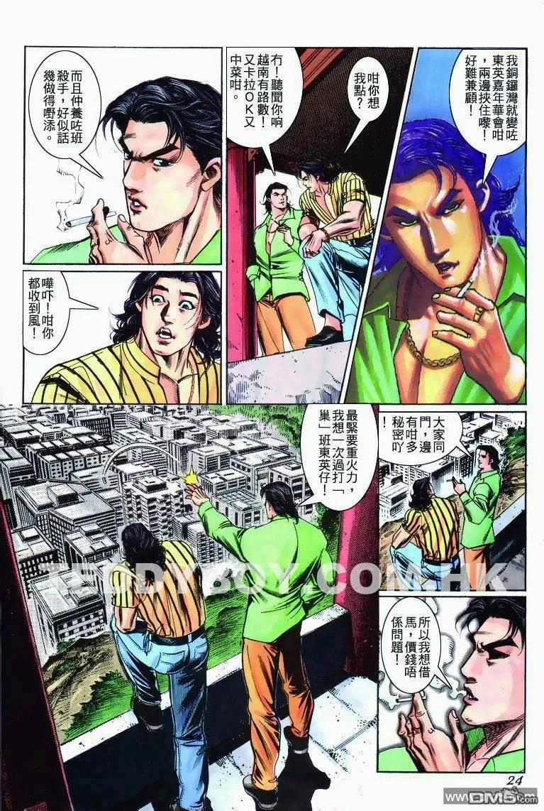 古惑仔 第271回 第22页