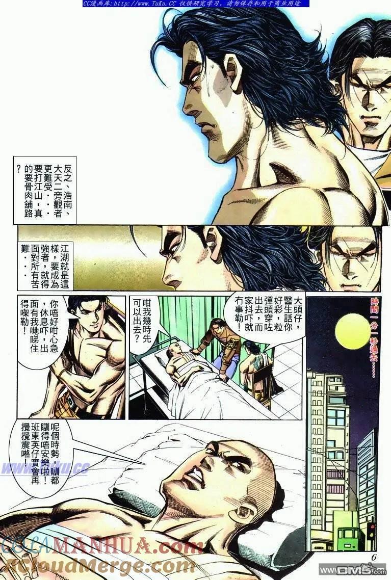 古惑仔 第271回 第5页
