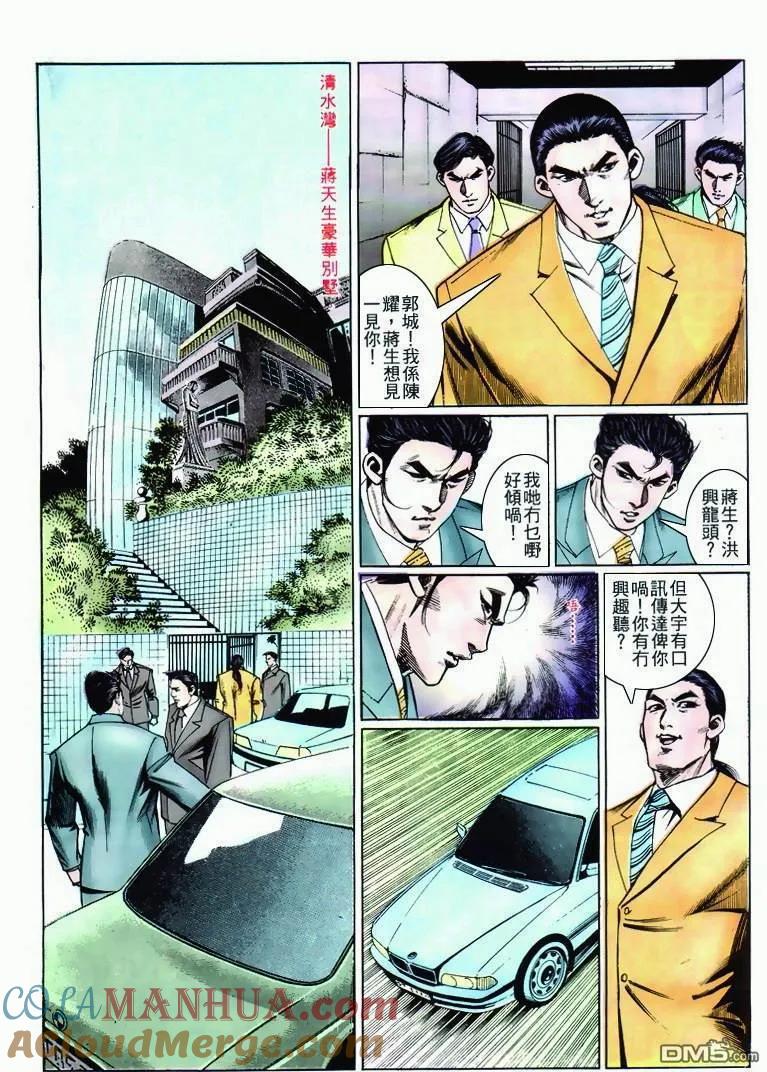 古惑仔 第271回 第25页