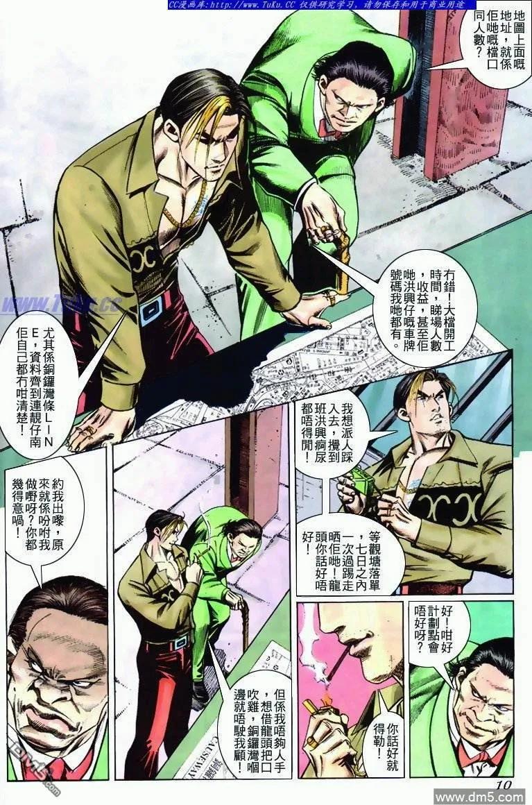 古惑仔 第271回 第8页