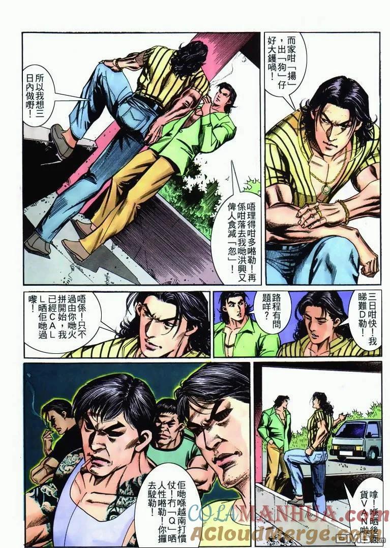 古惑仔 第271回 第23页