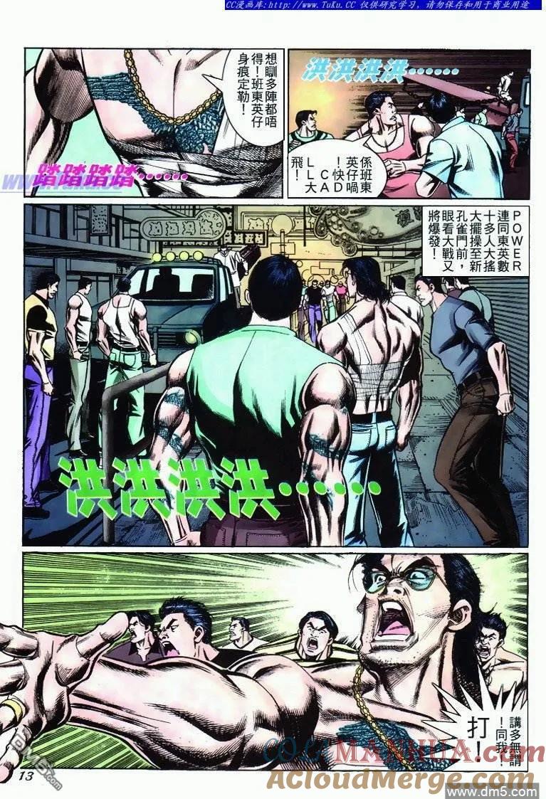 古惑仔 第271回 第11页