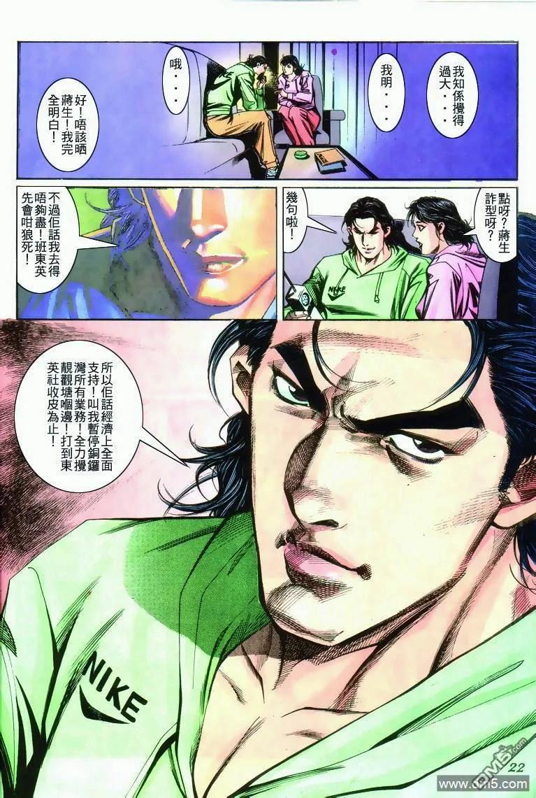 古惑仔 第271回 第20页