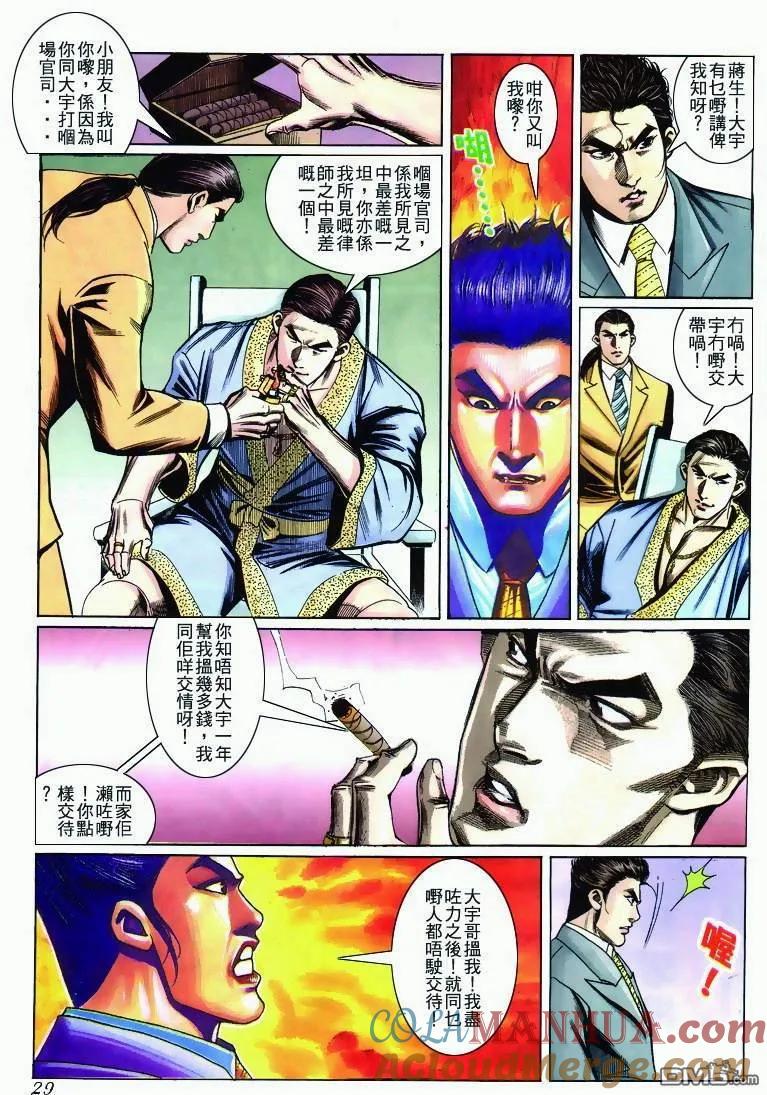古惑仔 第271回 第27页