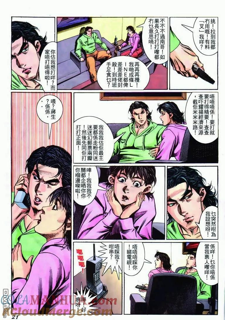 古惑仔 第271回 第19页