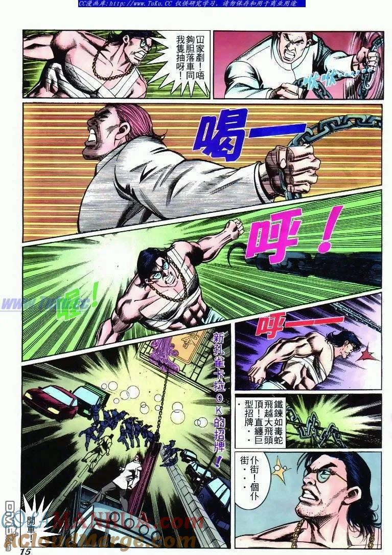 古惑仔 第271回 第13页