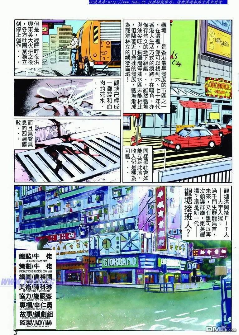古惑仔 第271回 第2页