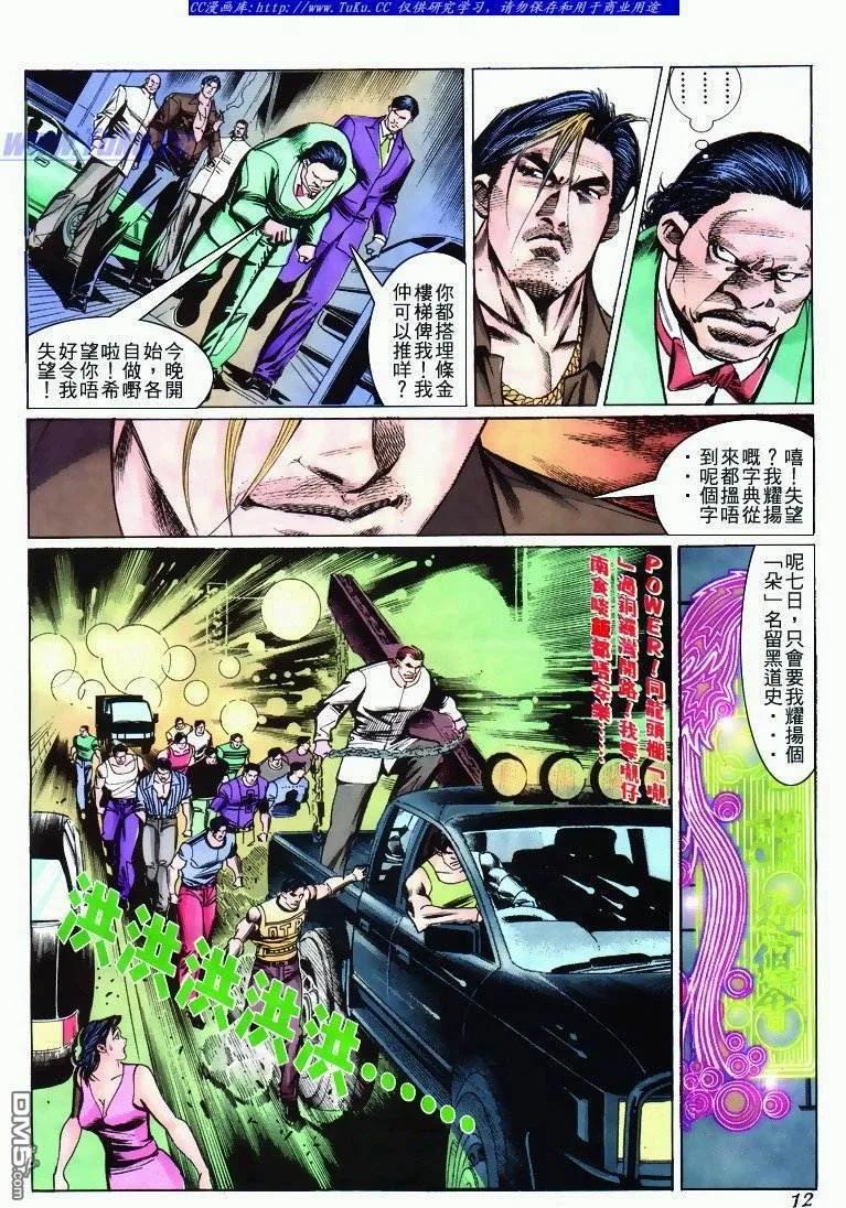 古惑仔 第271回 第10页