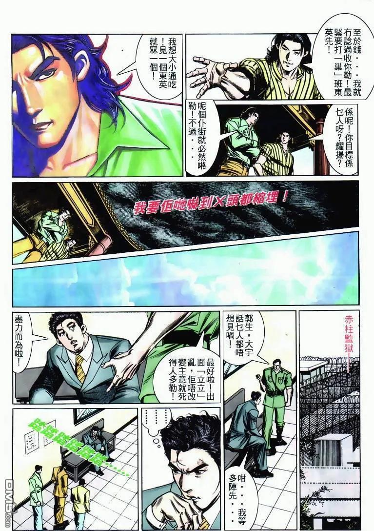 古惑仔 第271回 第24页
