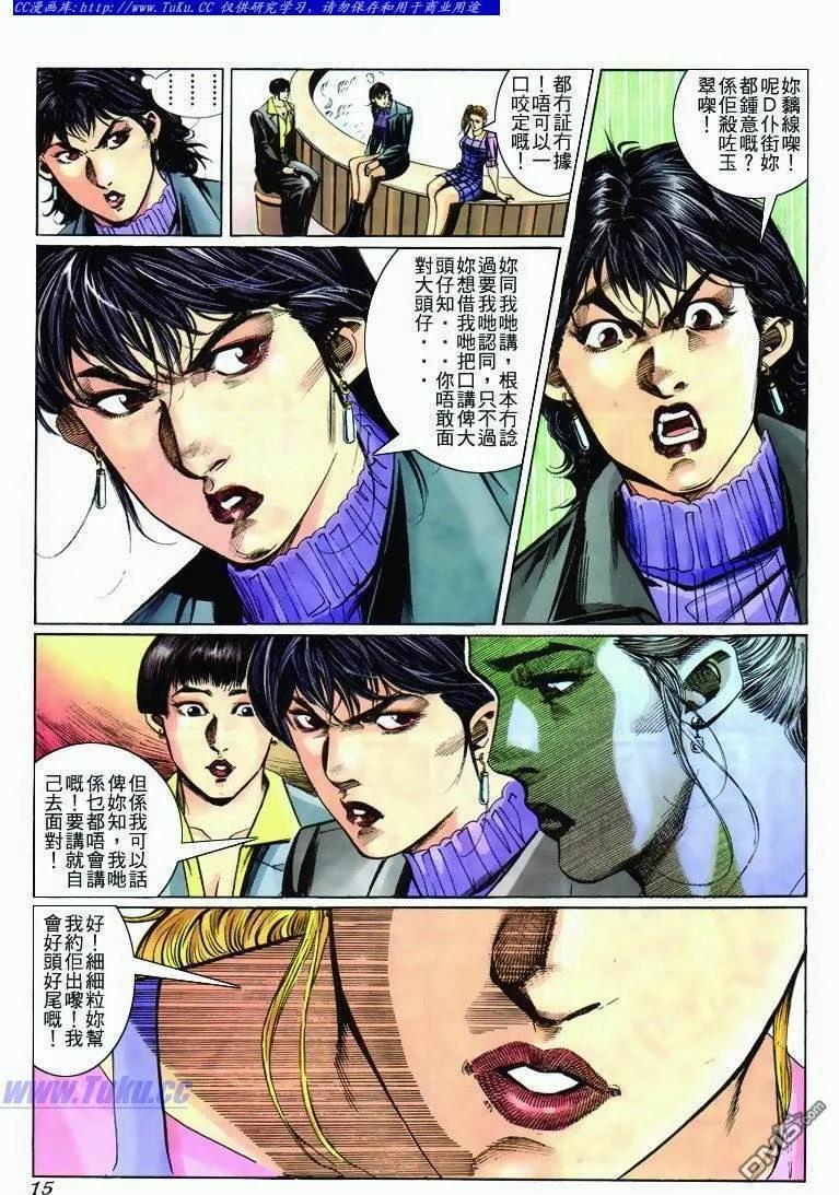 古惑仔 第272回 第14页