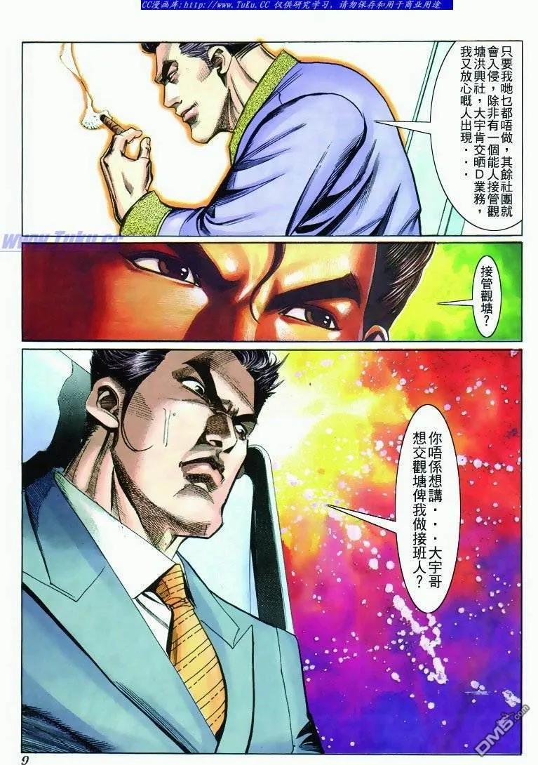 古惑仔 第272回 第8页