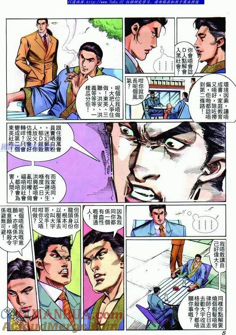 古惑仔 第272回 第7页