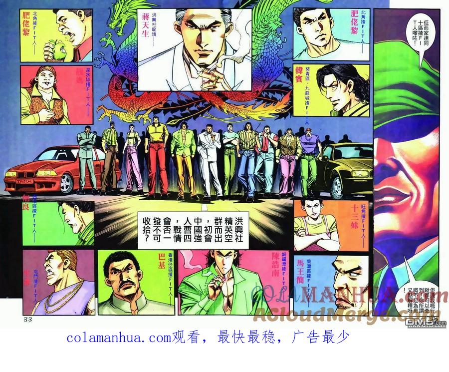 古惑仔 第272回 第29页