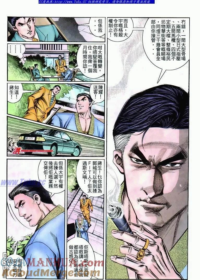 古惑仔 第272回 第9页