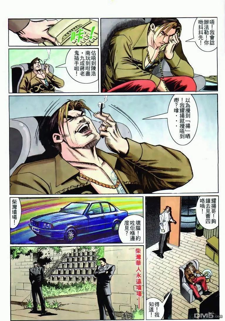 古惑仔 第272回 第26页