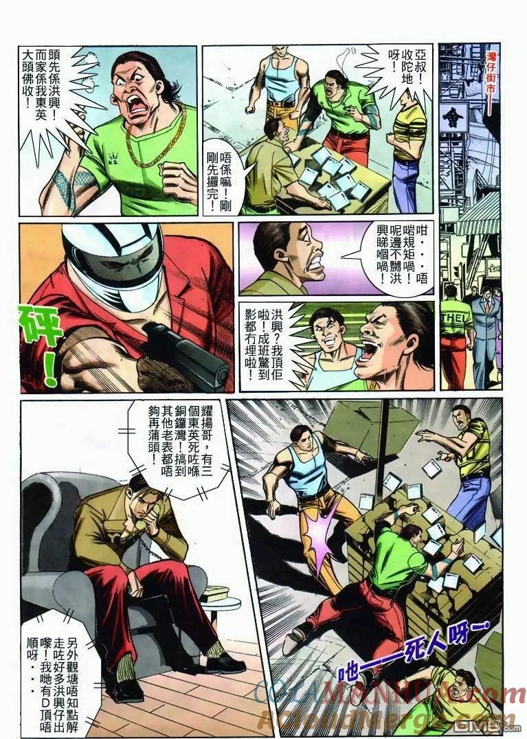 古惑仔 第272回 第25页