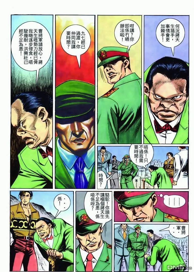 古惑仔 第272回 第28页