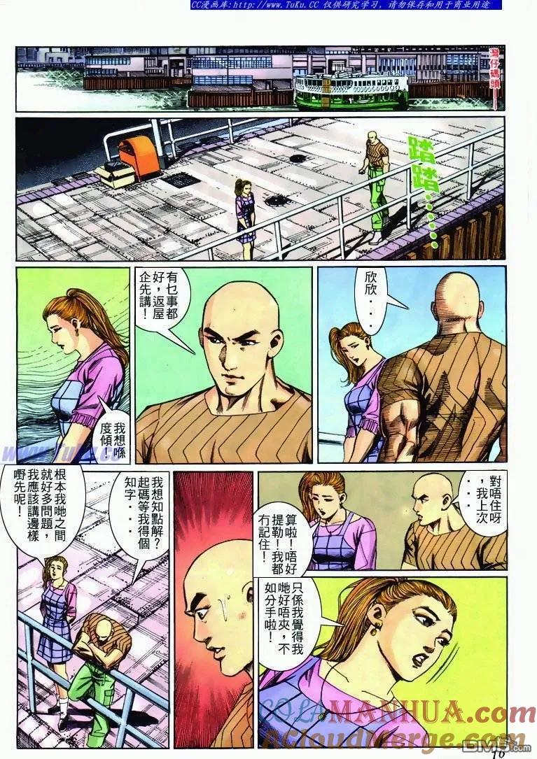 古惑仔 第272回 第15页