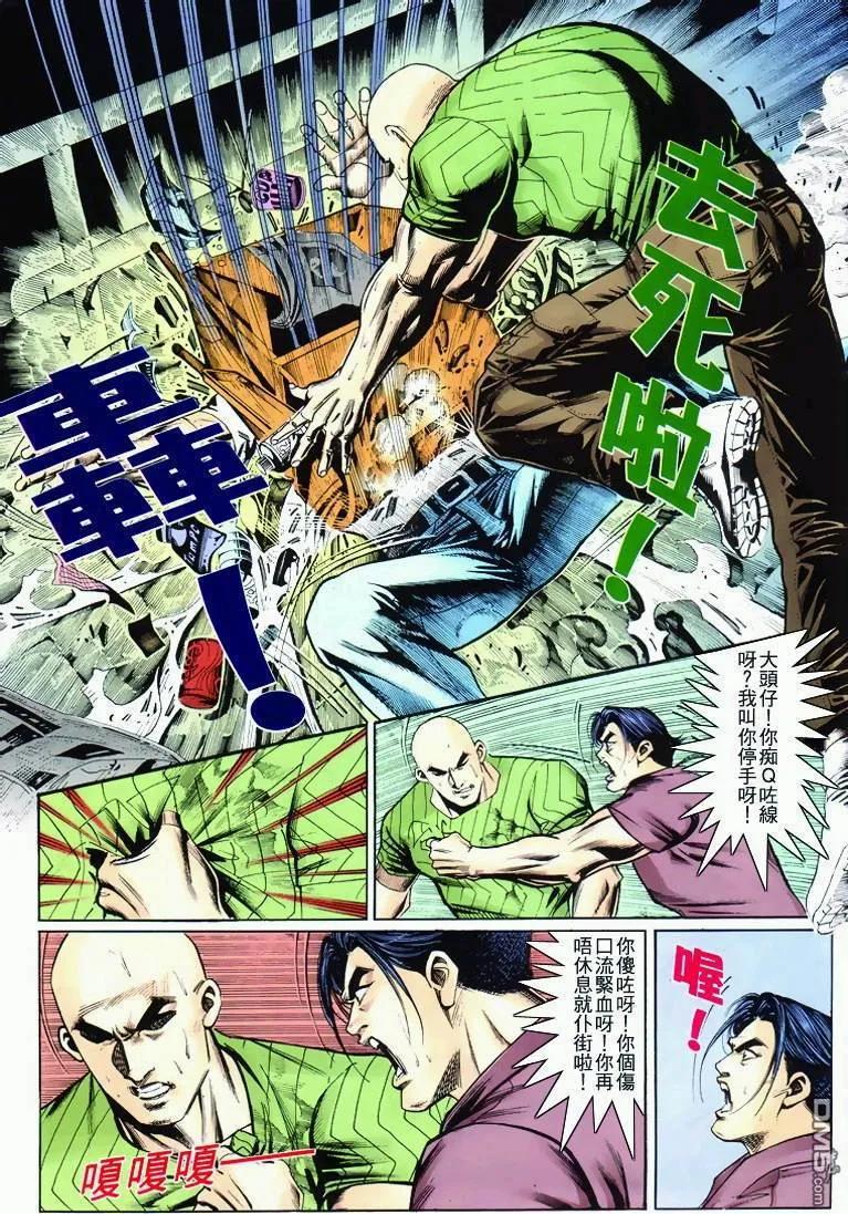 古惑仔 第272回 第22页