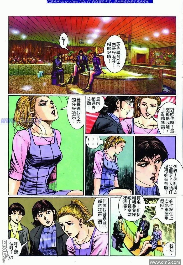 古惑仔 第272回 第12页