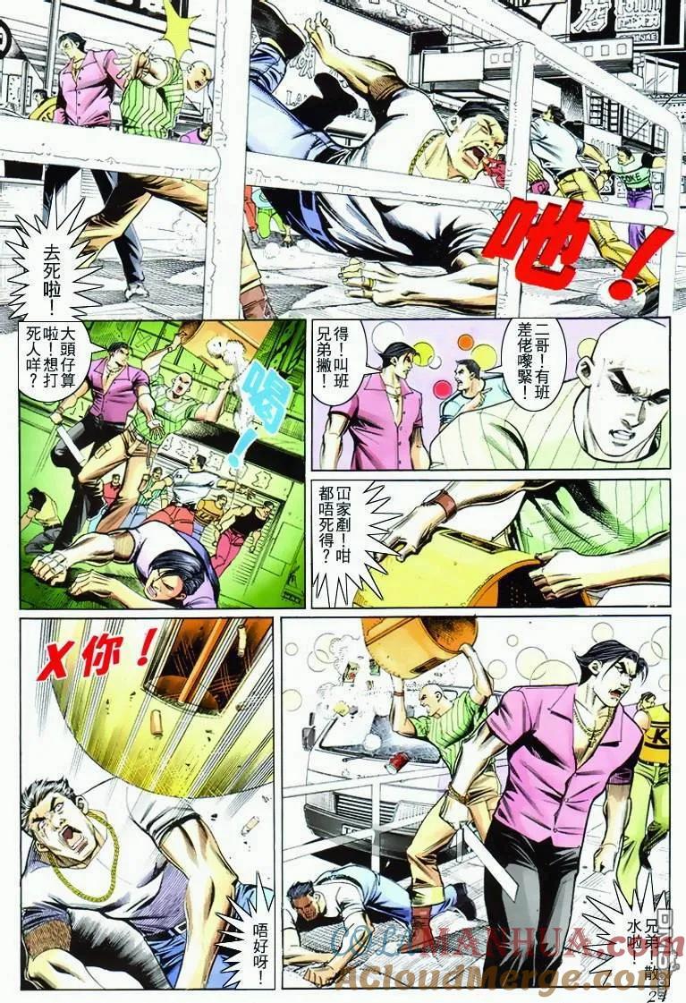 古惑仔 第272回 第21页