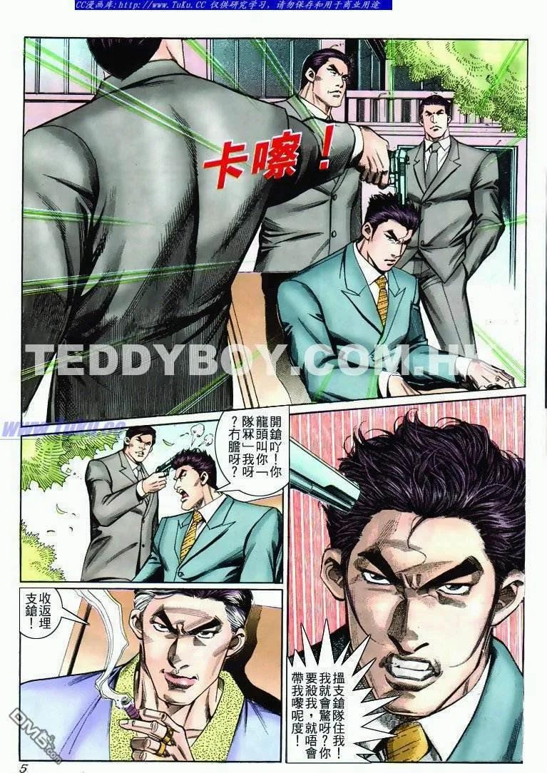 古惑仔 第272回 第4页