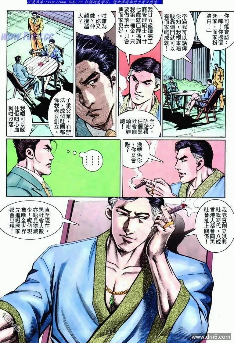 古惑仔 第272回 第6页