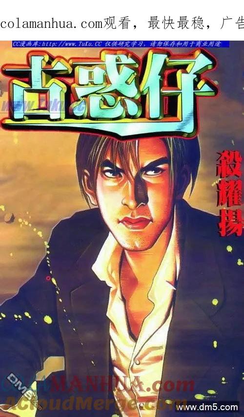 古惑仔 第272回 第1页