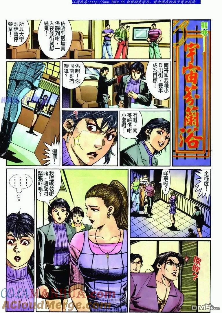古惑仔 第272回 第11页