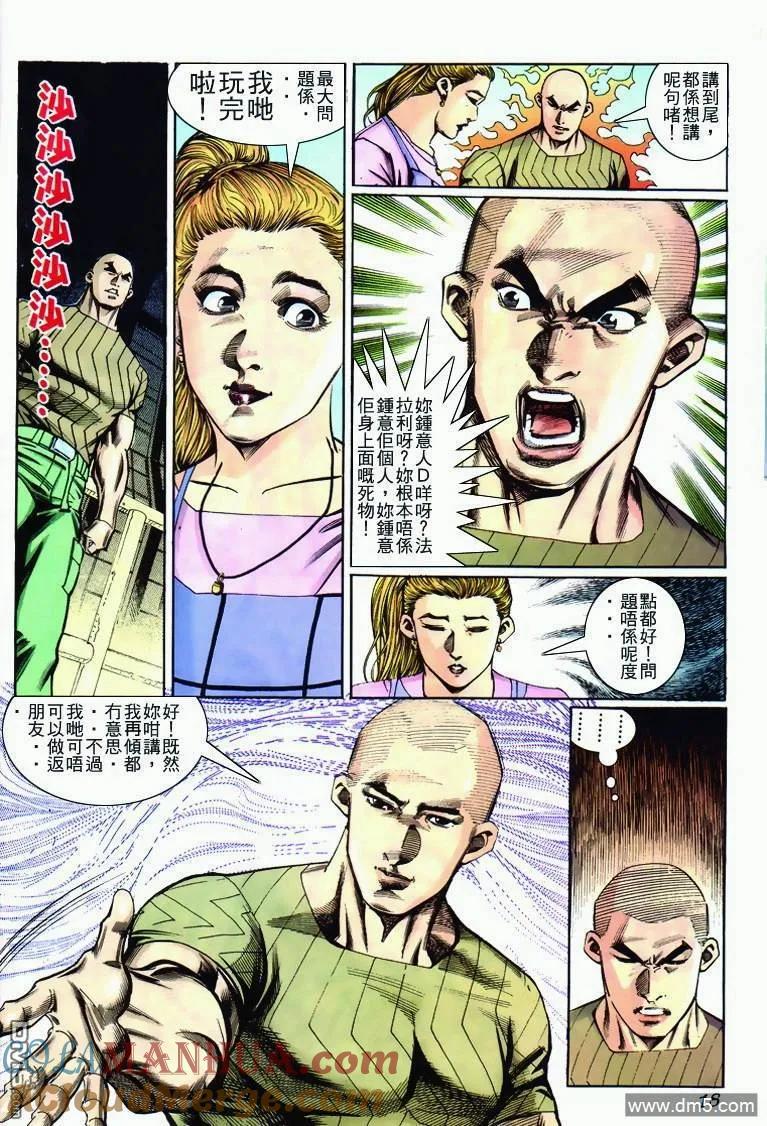 古惑仔 第272回 第17页