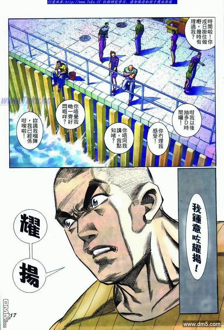 古惑仔 第272回 第16页