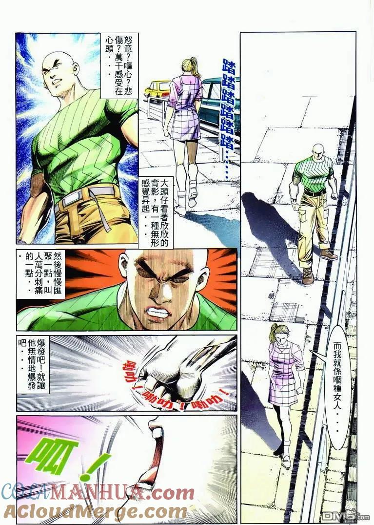 古惑仔 第272回 第19页