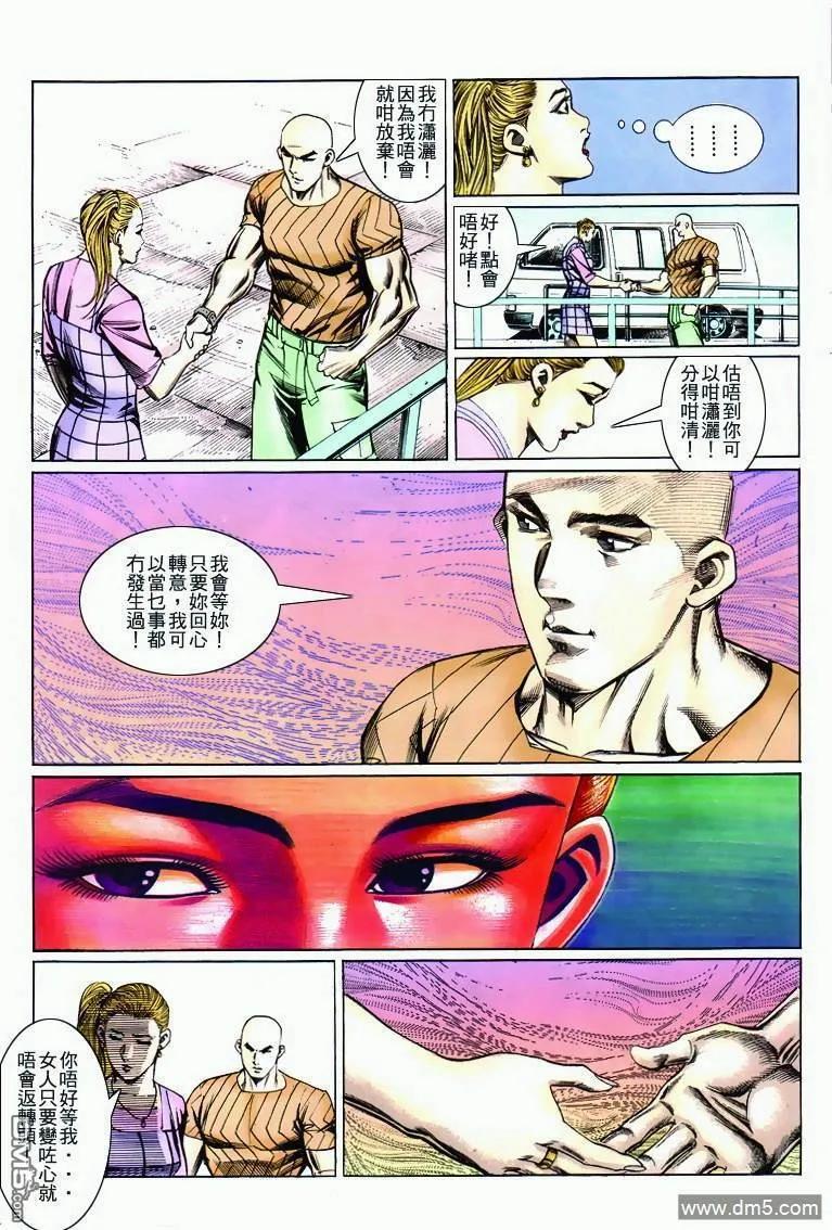 古惑仔 第272回 第18页