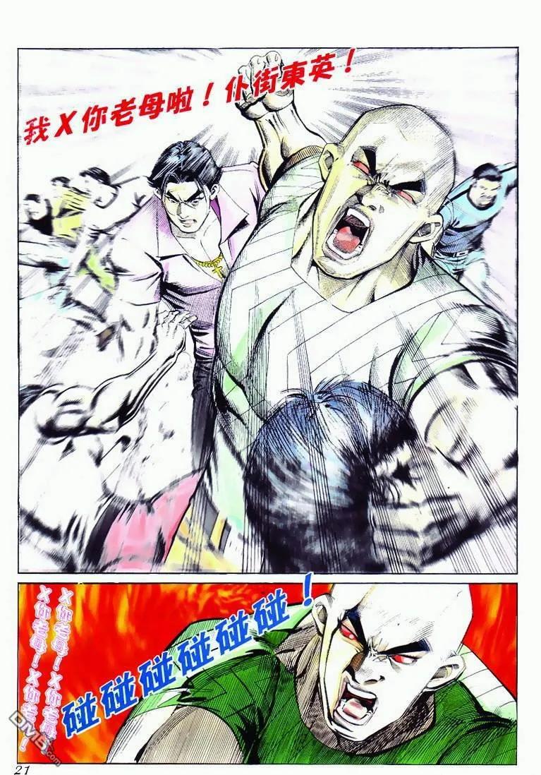 古惑仔 第272回 第20页