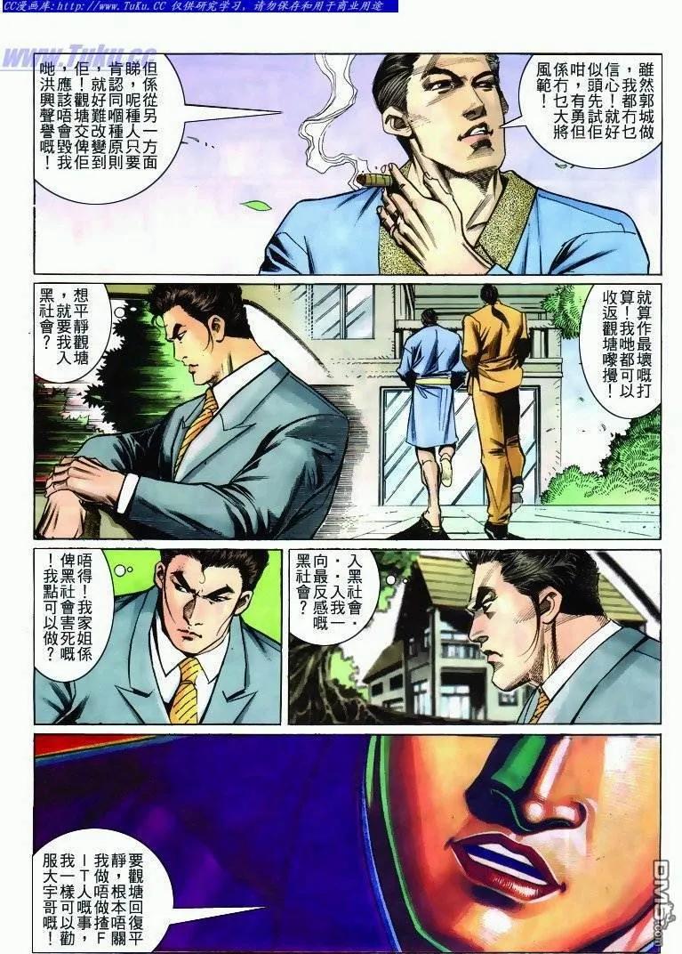 古惑仔 第272回 第10页