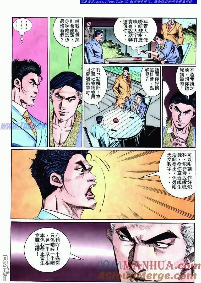 古惑仔 第272回 第5页
