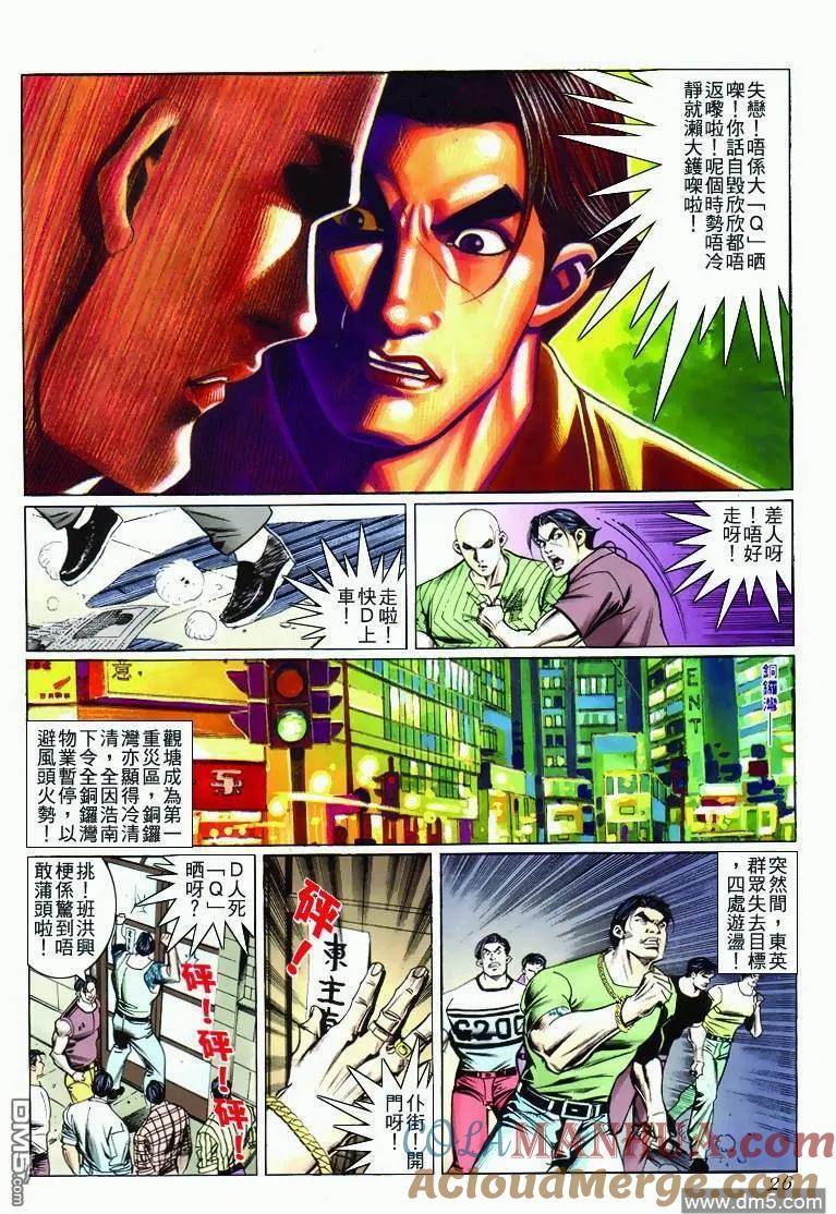 古惑仔 第272回 第23页