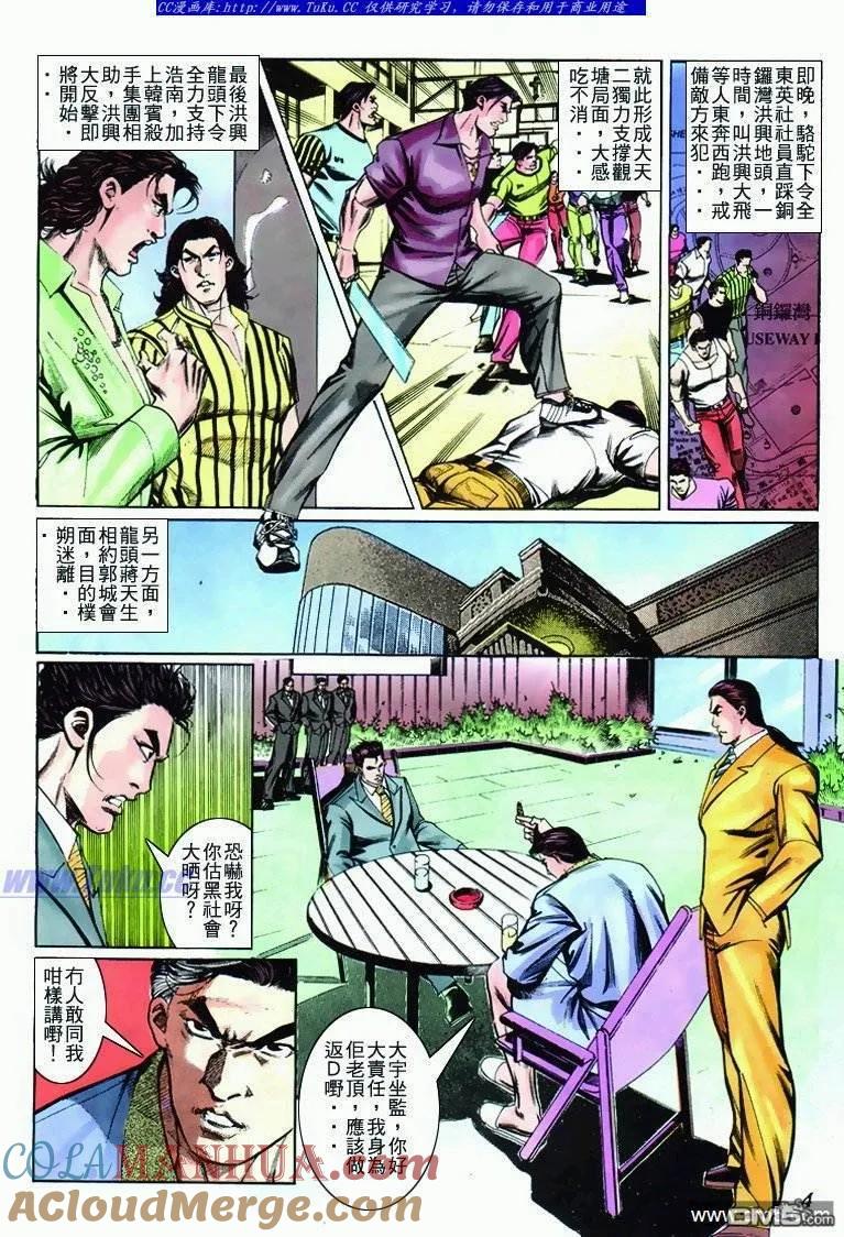 古惑仔 第272回 第3页