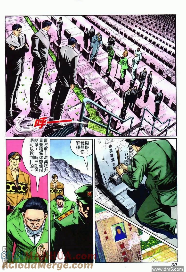 古惑仔 第272回 第27页