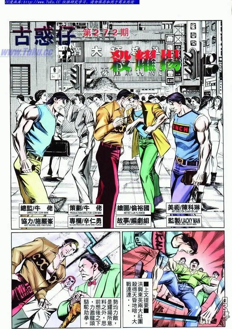 古惑仔 第272回 第2页